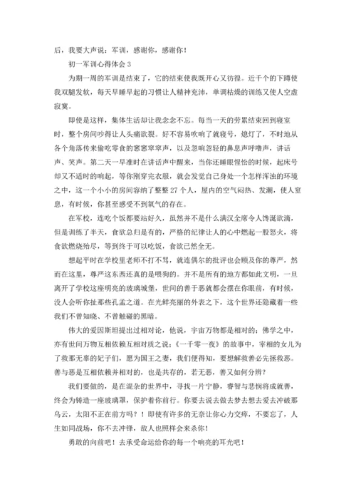 初一军训心得体会通用15篇.docx