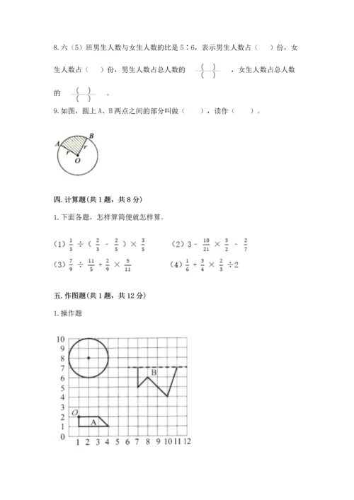 人教版六年级上册数学期末测试卷及答案（网校专用）.docx