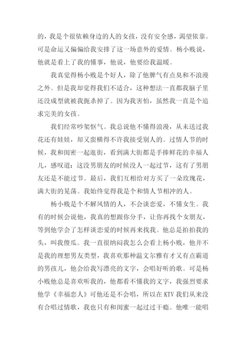 当爱情已成往事.docx