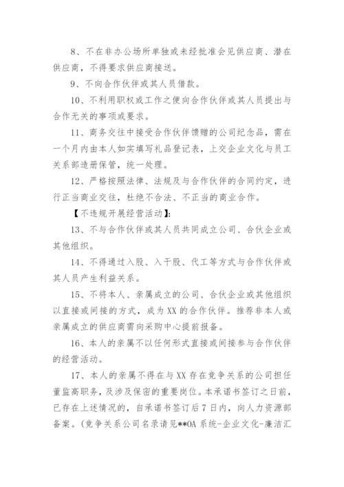 公司廉洁承诺书.docx