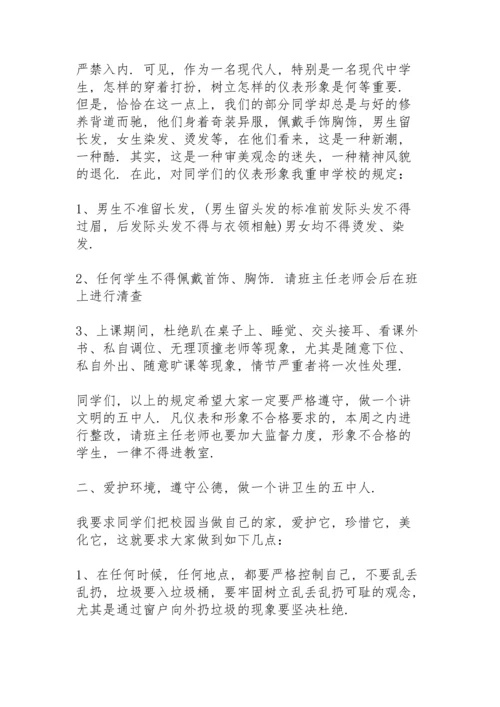 期初开学安全第一课校长讲话稿5篇例文.docx