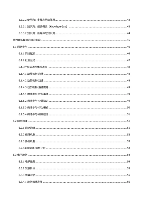 2023年新媒体概论笔记浙江大学.docx