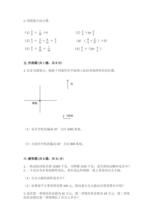 六年级数学上册期末考试卷及完整答案【名师系列】.docx