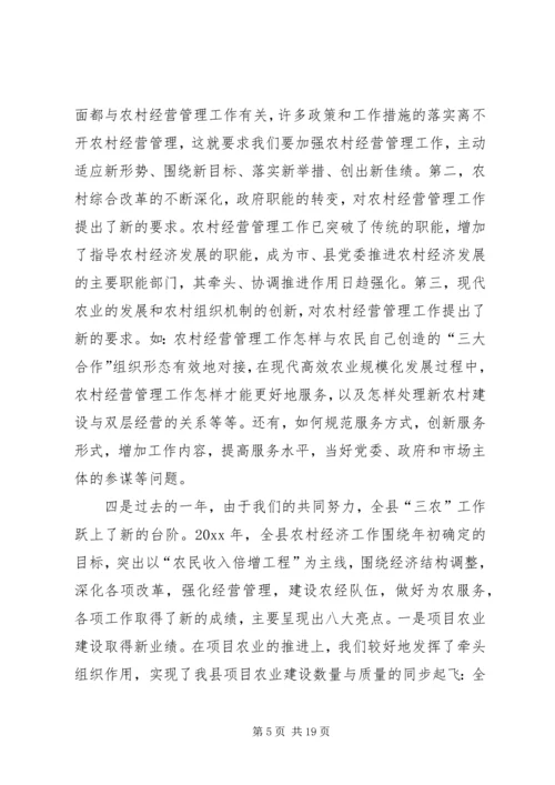 县农经系统建设社会主义新农村培训会上的讲话 (2).docx