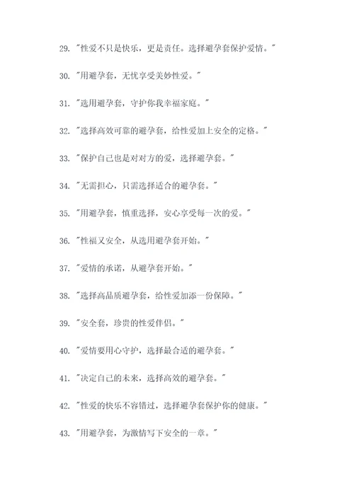 推荐避孕套的广告语