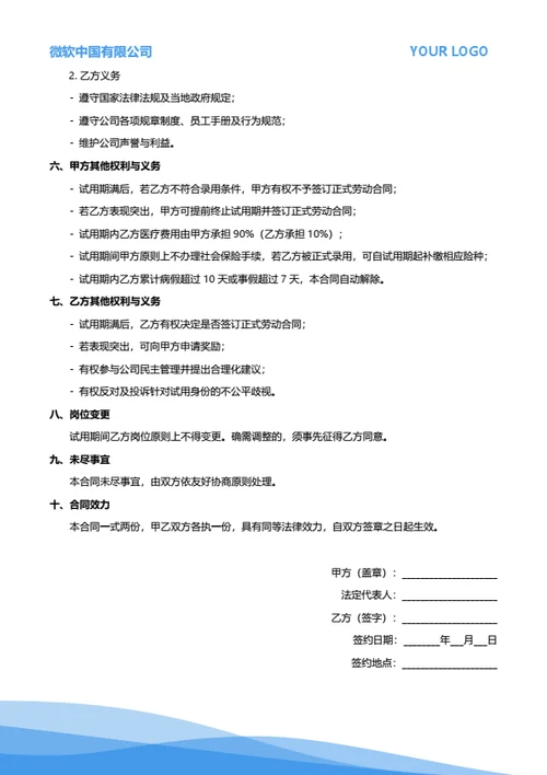 试用合同书