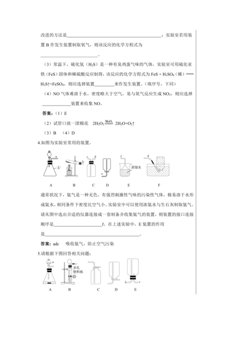 【轻松备课】人教版化学九年级上册第六单元课题2 二氧化碳制取的研究 教学详案