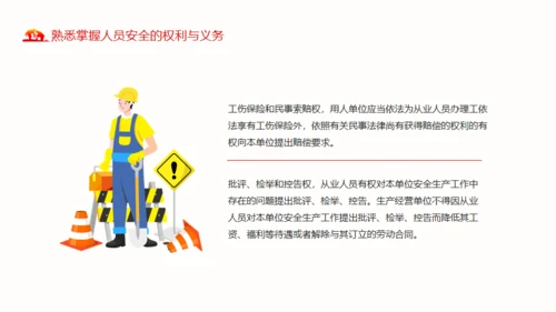 煤矿安全生产方针及法律法规通用PPT模板