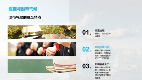夏至影响下的气候