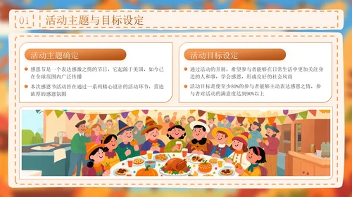 橙色插画风感恩节活动总结PPT模板
