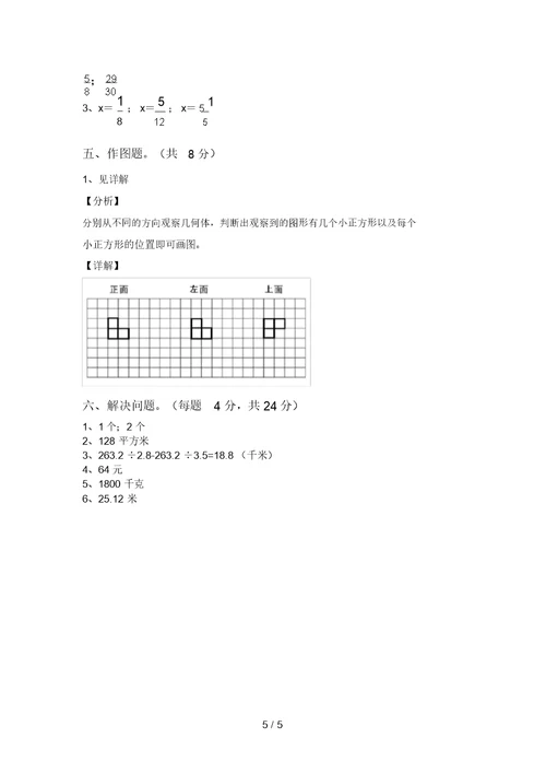 最新部编版五年级数学上册期中考试题(参考答案)