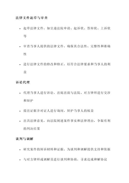 离婚律师工作内容