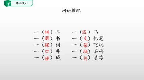 部编一年级语文下册第二单元知识清单