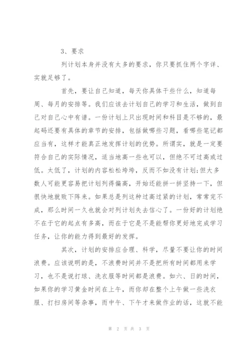 怎样制定高三学生学习计划.docx