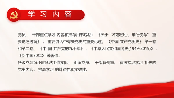 开展党史学习教育党的光辉历史PPT