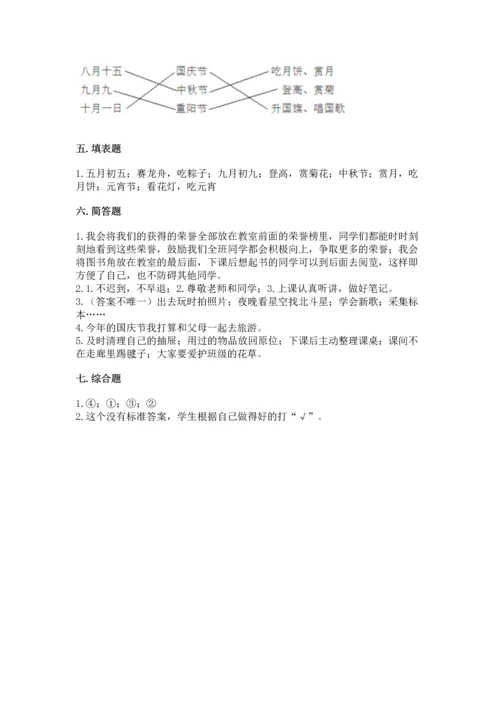 部编版二年级上册道德与法治期中测试卷含完整答案【必刷】.docx