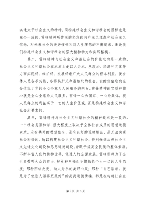 以雷锋精神推进建设和谐社会.docx