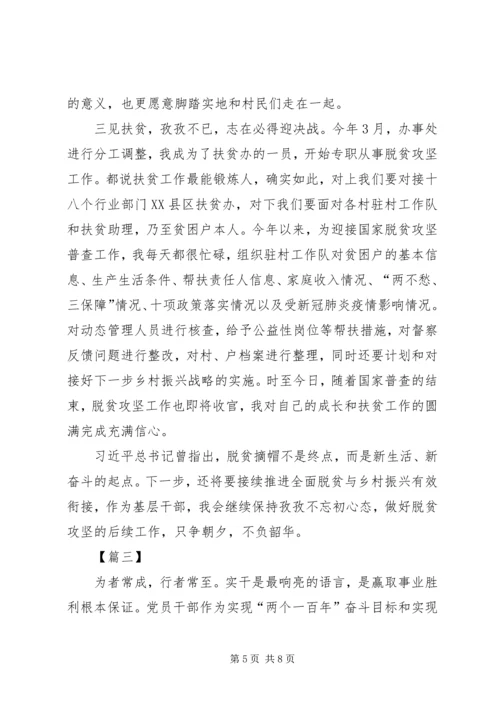 对脱贫攻坚的感悟和思考3篇.docx