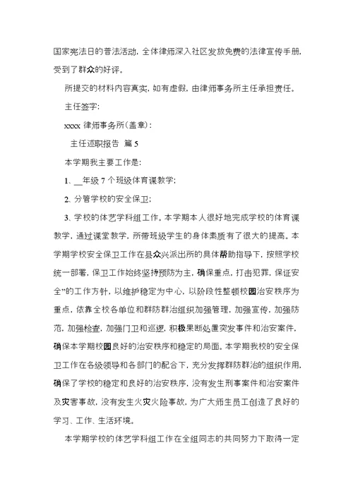 关于主任述职报告模板合集10篇