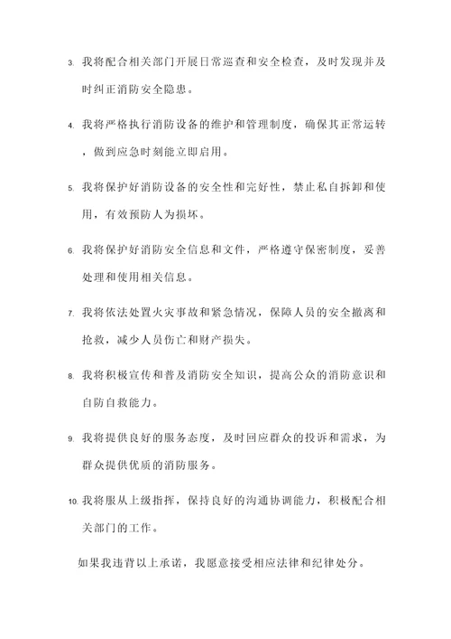 消控员报名承诺书