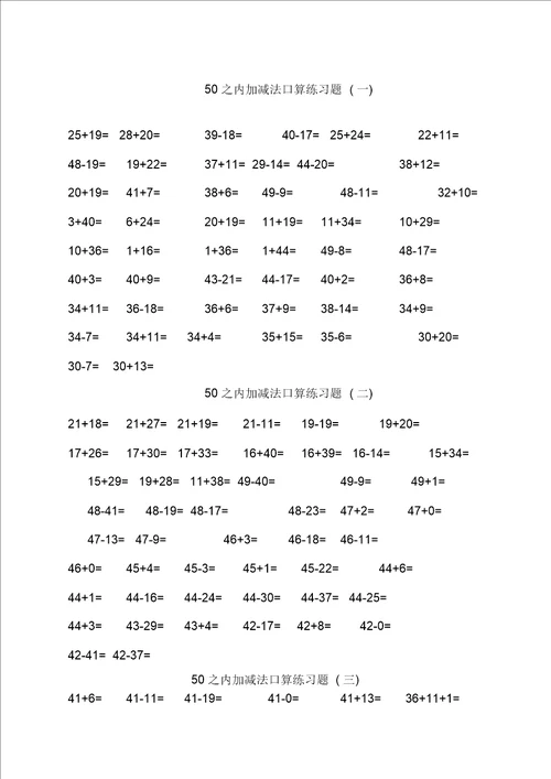 一年级以内加减法口算练习题