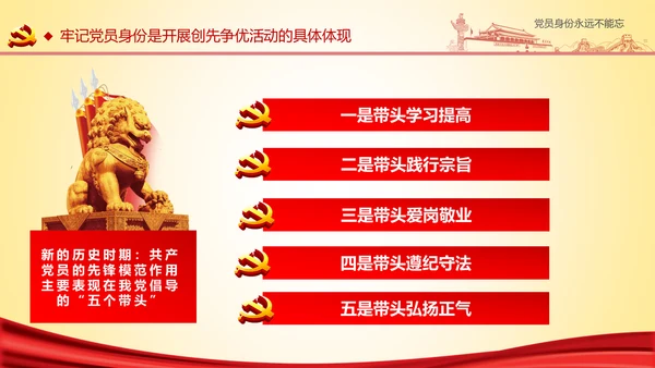 党员身份永远不能忘做合格党员学习教育PPT