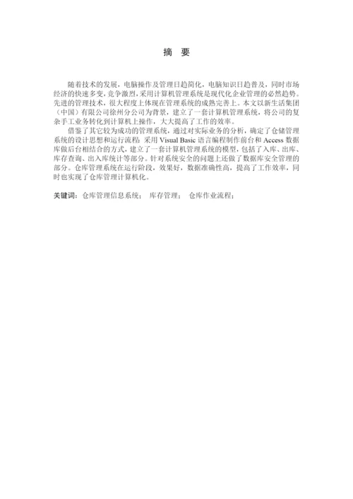 物流管理专业毕业论文(doc 34页).docx