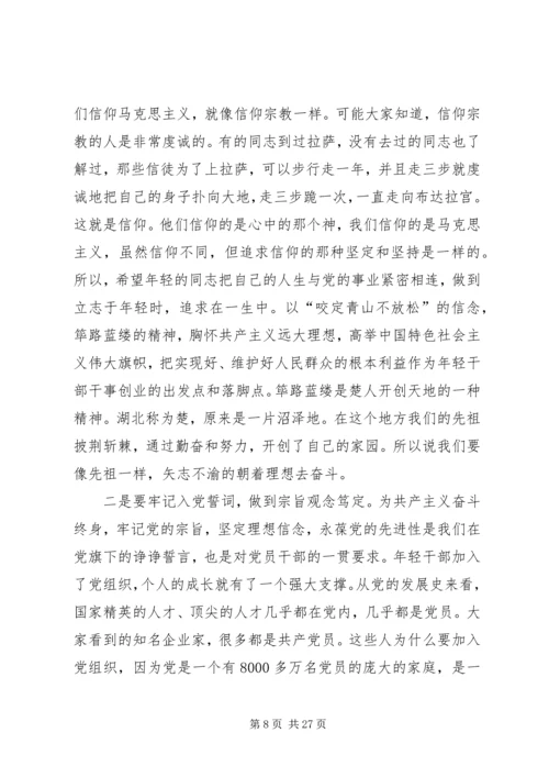 县委党校开班典礼讲话稿精编.docx