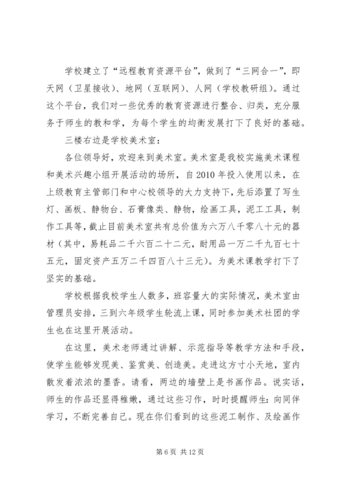 土门关小学两基汇报 (2).docx