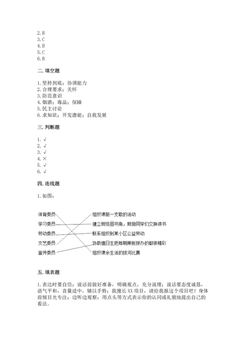 部编版五年级上册道德与法治期中测试卷（全优）.docx