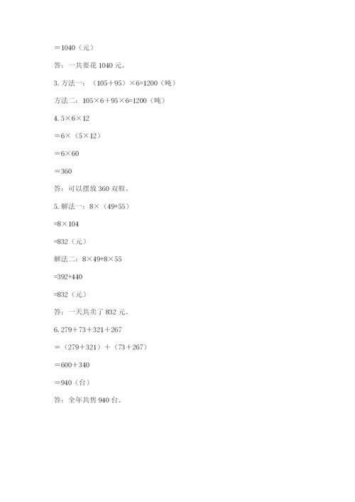 人教版数学四年级下册期中测试卷（全优）.docx