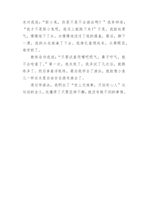 关于我学会了游泳的小学生作文（7篇）.docx