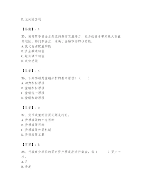 2024年国家电网招聘之经济学类题库含完整答案（夺冠）.docx