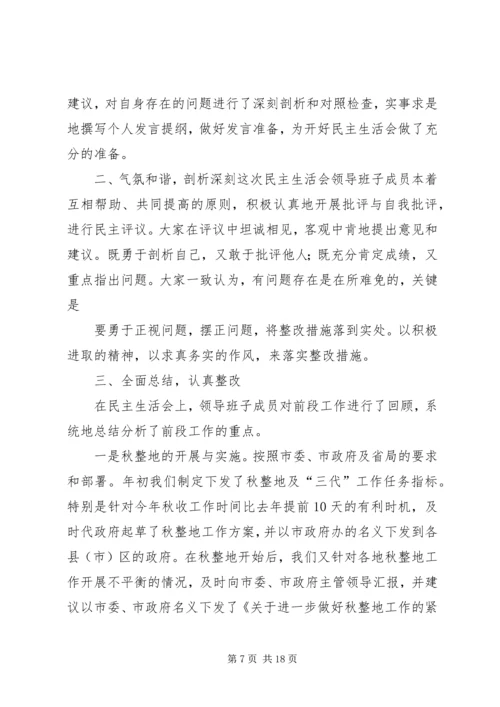 民主生活会报告 (14).docx