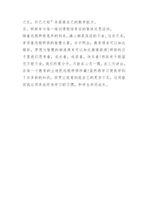 初中历史研修总结.docx