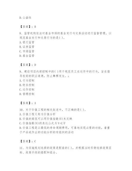 2024年投资项目管理师题库及答案【易错题】.docx