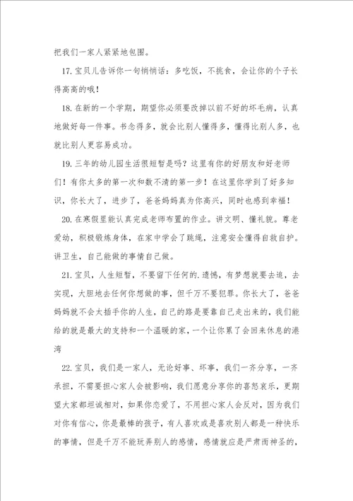 幼儿园寒假家长寄语简短19条