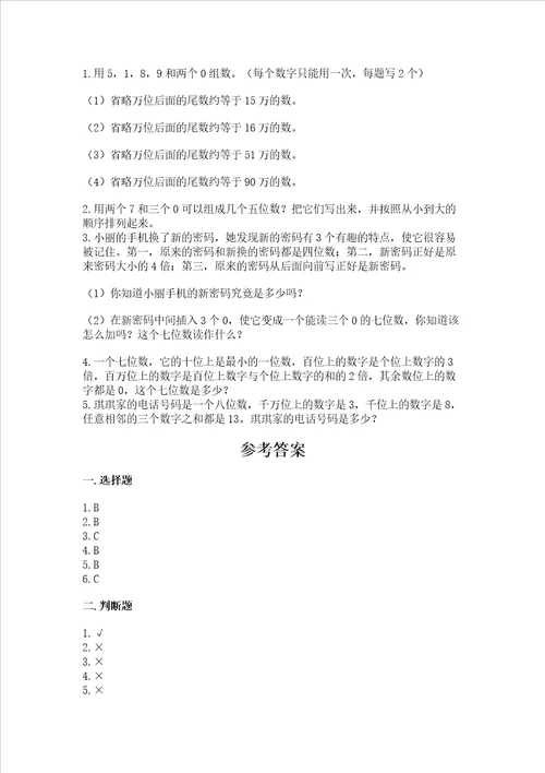 冀教版四年级上册数学第六单元 认识更大的数 测试卷最新