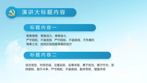 做新时代合格党员团委PPT
