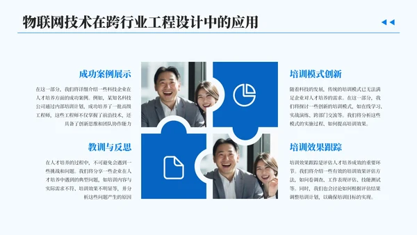 蓝色简约风跨行业工程设计中的智能创新汇报