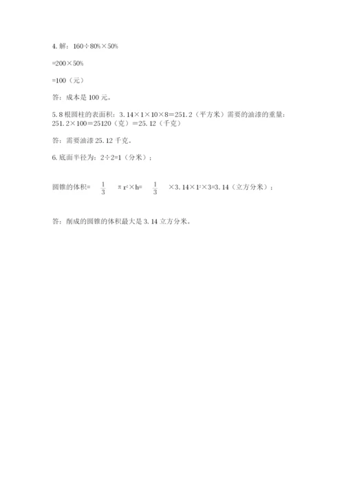 沪教版六年级数学下学期期末测试题精品【有一套】.docx