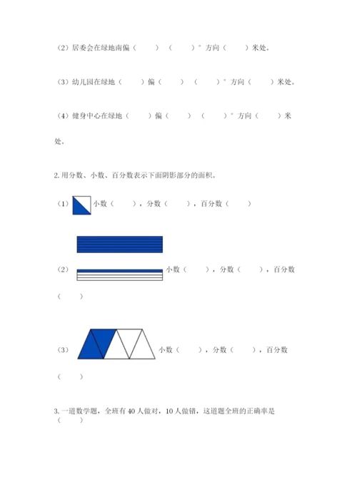 小学数学六年级上册期末测试卷（考点提分）.docx