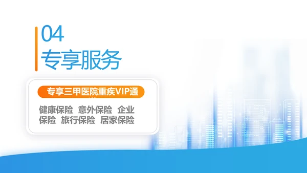 健康百万综合意外险保险行业产品介绍工作总结计划动态PPT模板