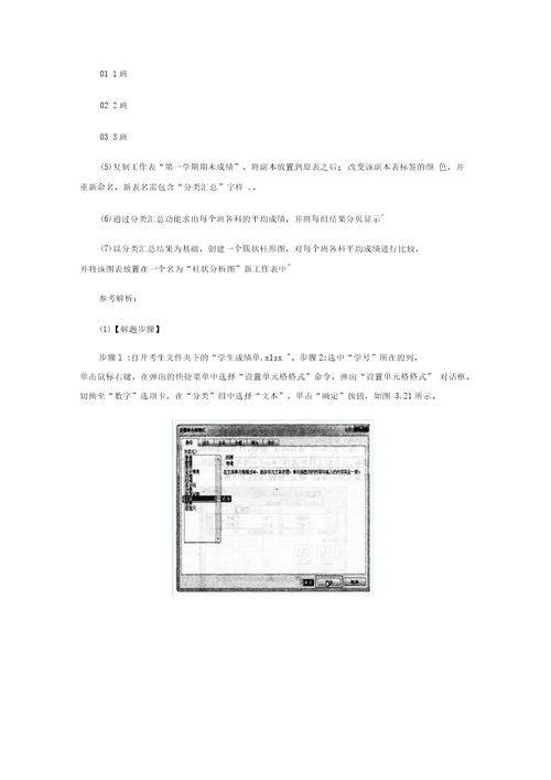 计算机二级MsOffice高级应用练习题及答案