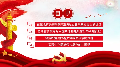学习论中国共产党历史毛泽东思想活的灵魂PPT