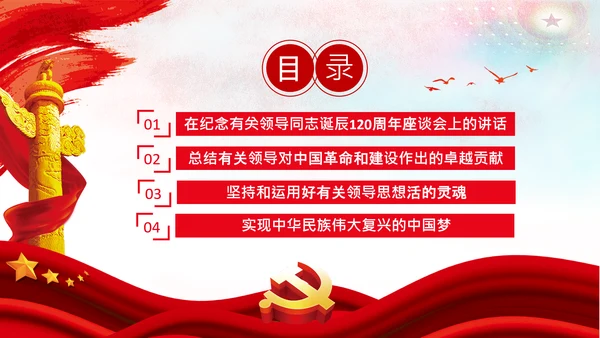 学习论中国共产党历史毛泽东思想活的灵魂PPT
