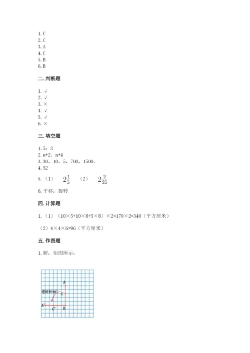 人教版五年级下册数学期末测试卷（必刷）word版.docx