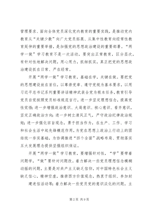 篇一：“两学一做”主题党员教育学习第一期资料.docx