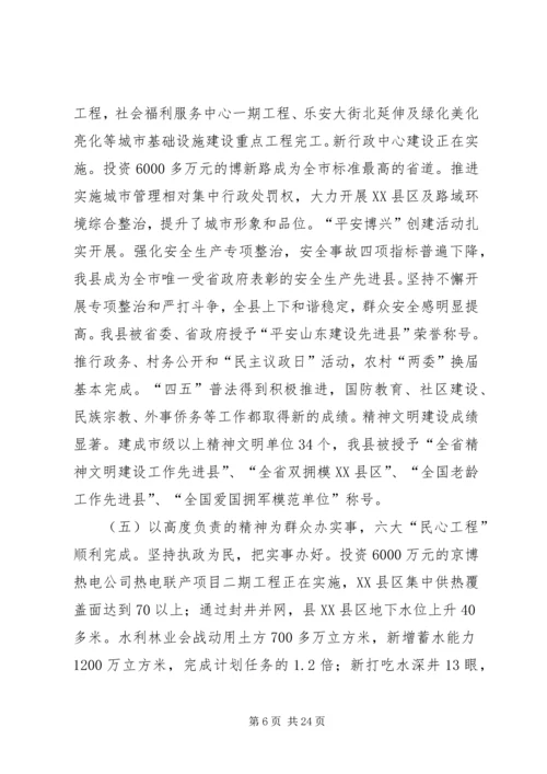 县政府工作报告 (12).docx