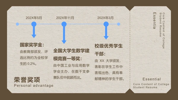棕色卡通风大学生简历模版